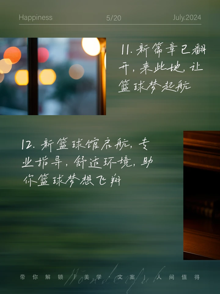 如何制定智能篮球训练计划_0